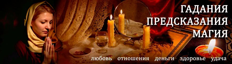 Гадалка в Краснослободске — отзывы